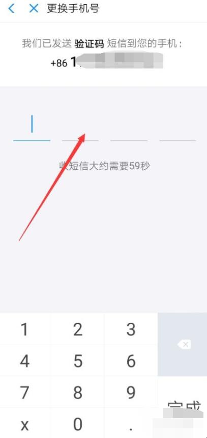 支付宝绑定手机号码怎么修改