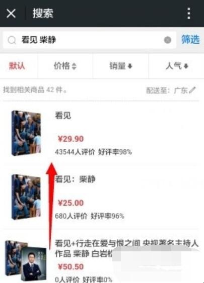 网上购物用微信支付怎么操作