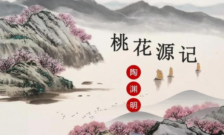 《桃花源记》是几年级的课文