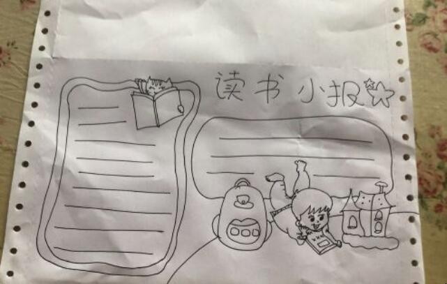 读书小报怎么画