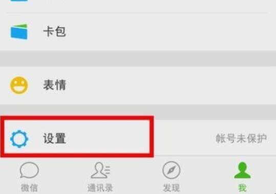 微信响铃如何设置