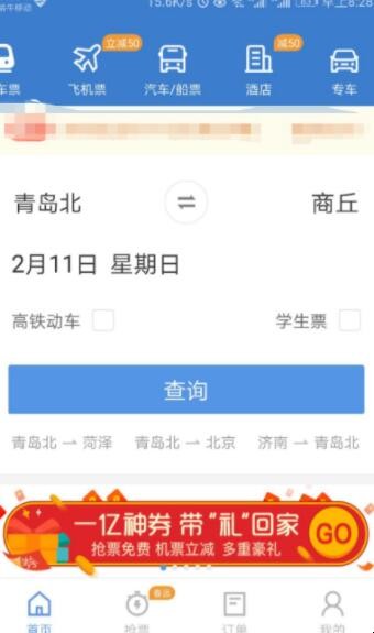 怎么查询自己的航班信息