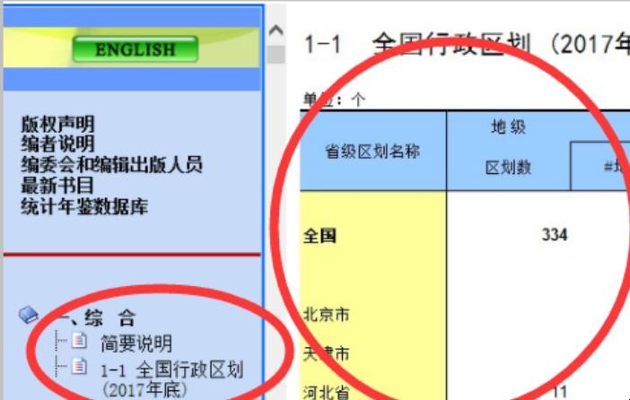 中国统计年鉴怎么导出数据