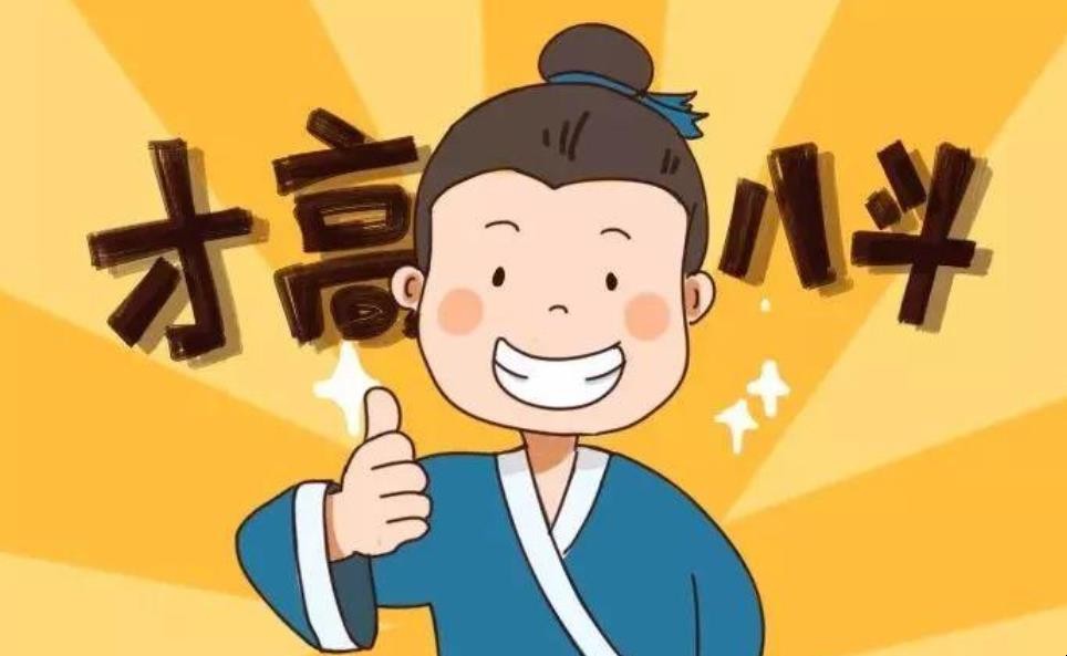 才高八斗