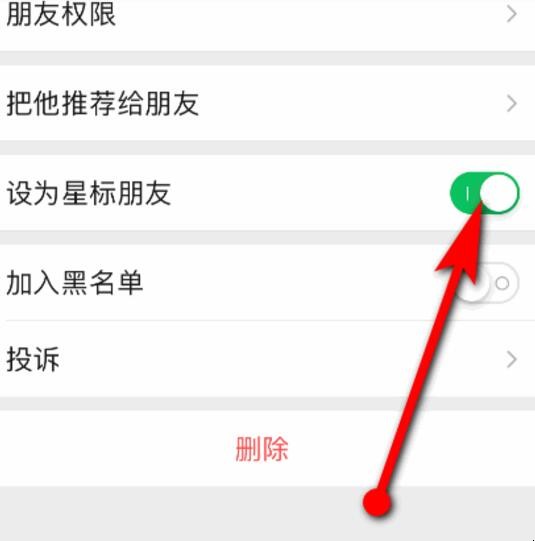 微信设为星标朋友有什么用