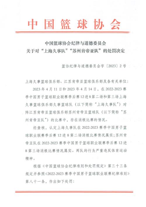  姚明回应上海苏州两队消极比赛被罚：十分痛心，教训深刻，需要改变一些东西