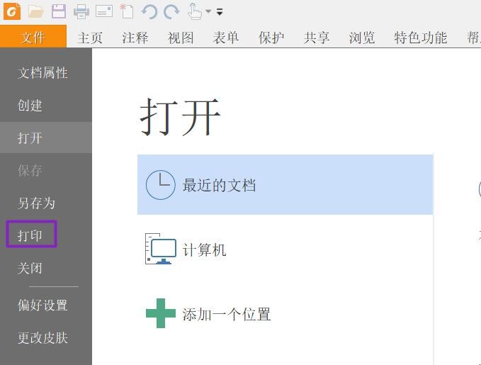 pdf打印不清晰怎么弄