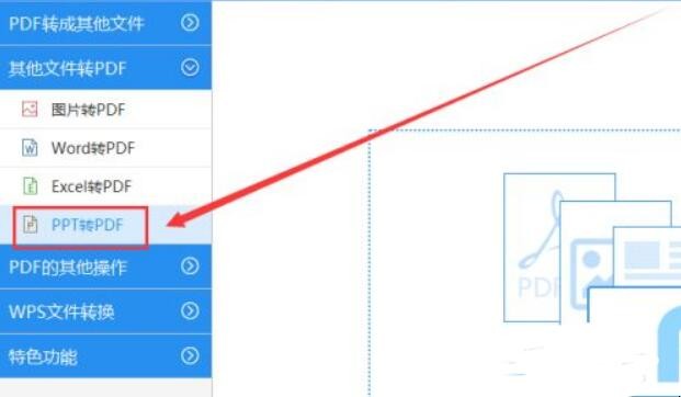 ppt转pdf要怎么转换