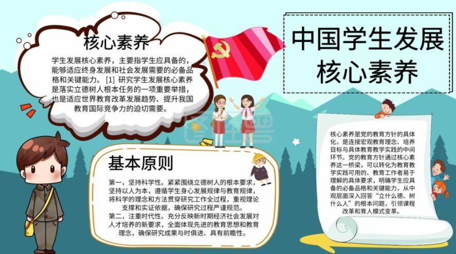 中国学生发展的核心素养有哪些方面