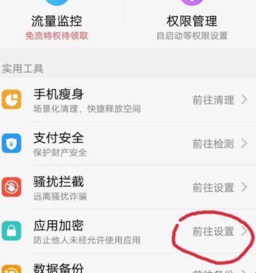 vivo手机应用锁怎么设置