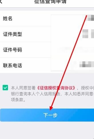 中国征信中心个人查询系统