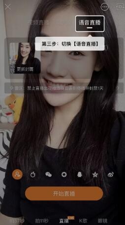 快手语音直播怎么弄