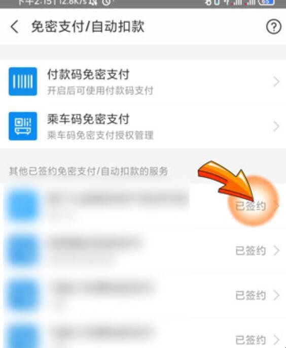 支付宝怎么解除微博会员自动续费