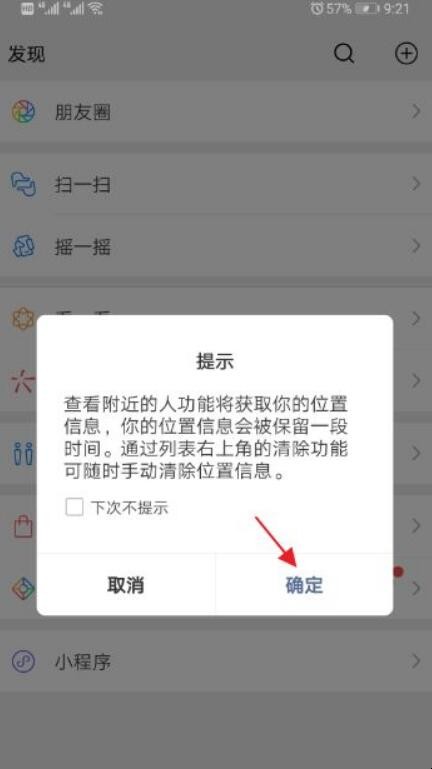 微信怎样加附近的人好友