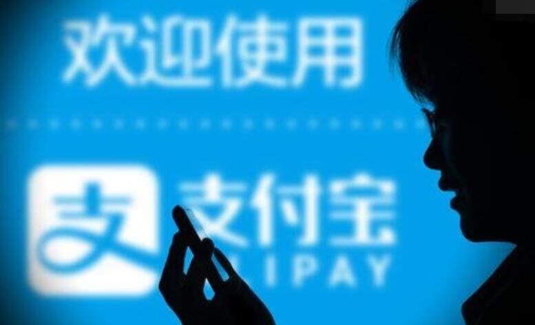 支付宝