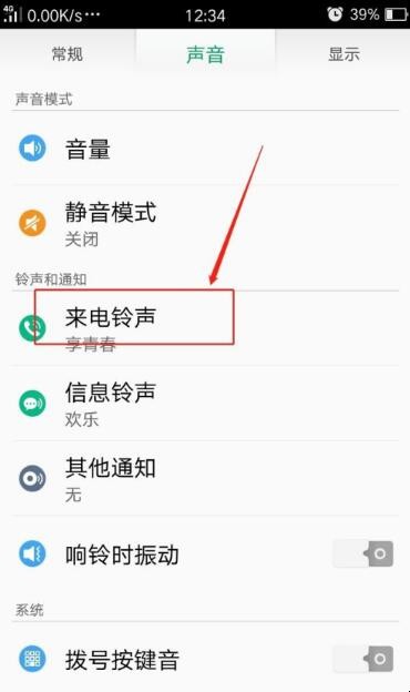 怎样更改来电等待声音