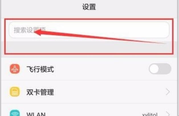 怎样设置安卓系统手机上的字体