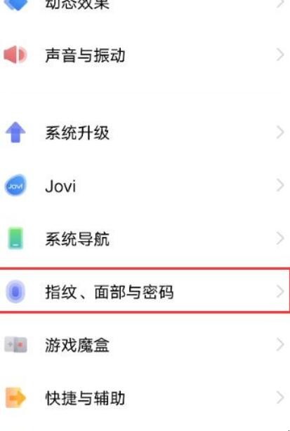 vivox60pro怎么设置锁屏密码