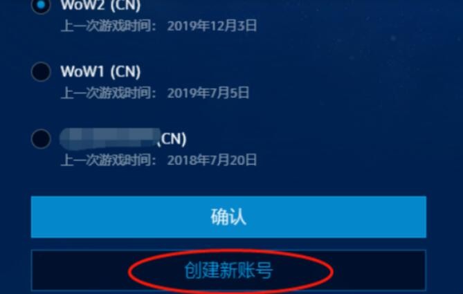 WOW一个战网怎么建两个账号