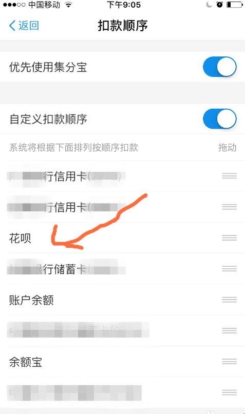 支付宝APP如何取消首选花呗付款