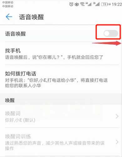 怎样开启华为手机的语音唤醒功能