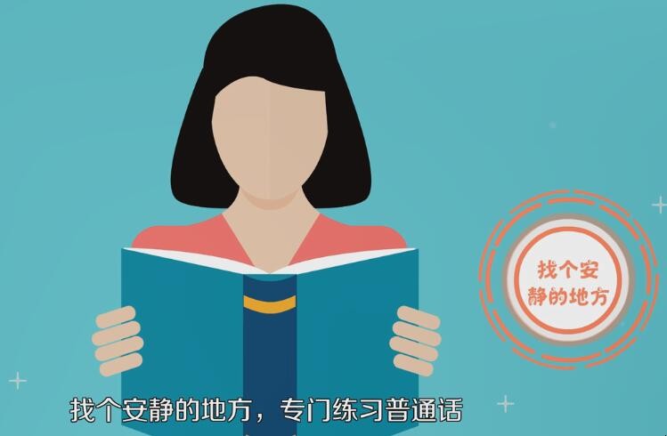 怎么练习普通话