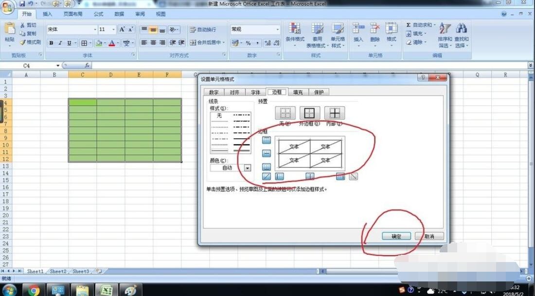 如何在excel单元格中生成斜线