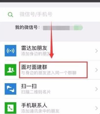 怎样建微信群