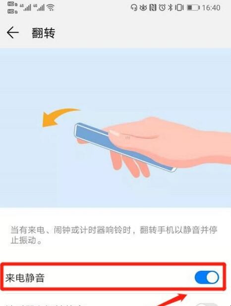 手机翻转静音功能如何设置