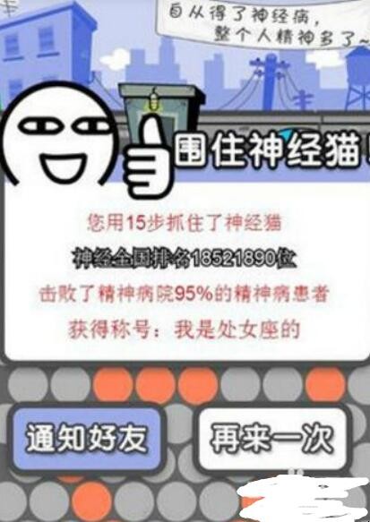 《围住神经猫》新手技巧攻略是什么