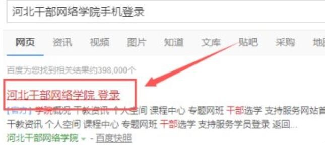 河北干部网络学院手机登录流程有哪些