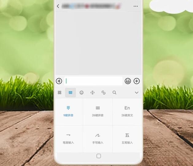 微信输入法怎么设置