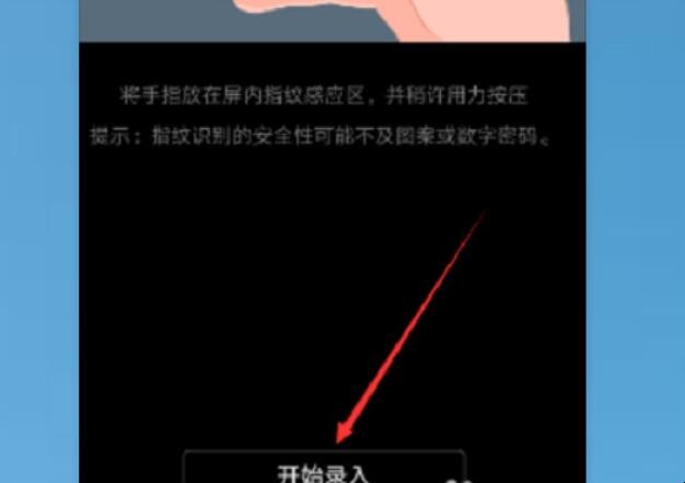 华为mate20pro屏下指纹怎么设置