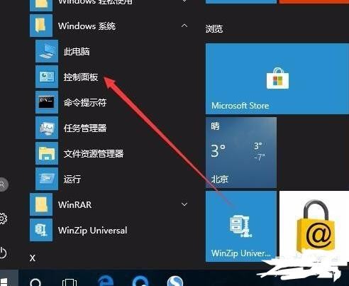 如何查看Win10是否激活