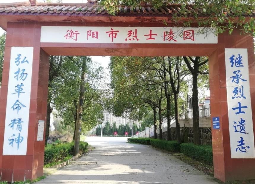 衡阳市烈士陵园管理处在哪