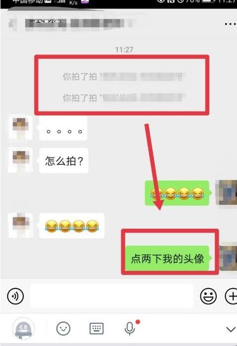 微信拍一拍如何使用