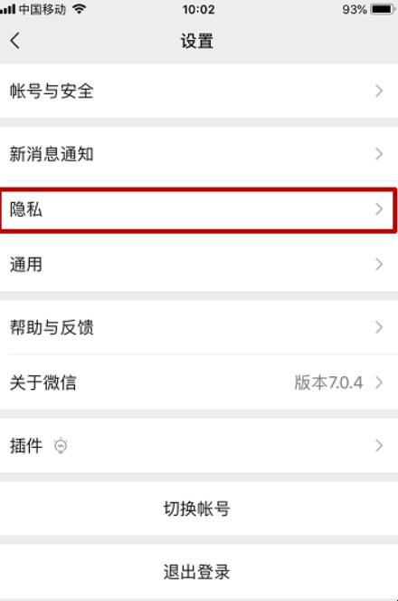 怎么设置朋友圈权限