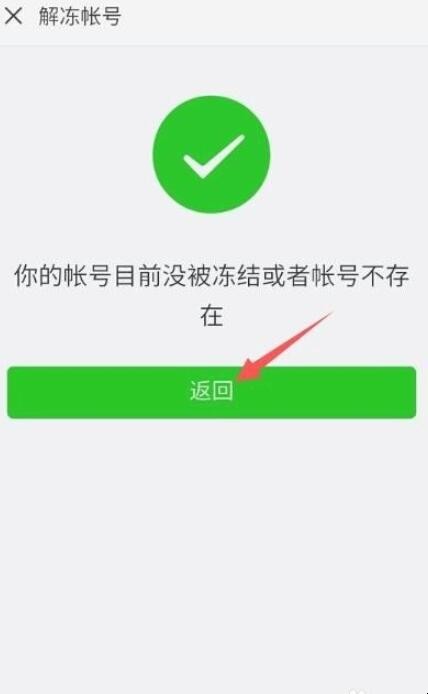 微信被冻结了怎么办