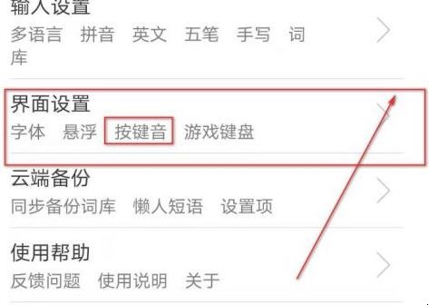 华为键盘声音怎么设置
