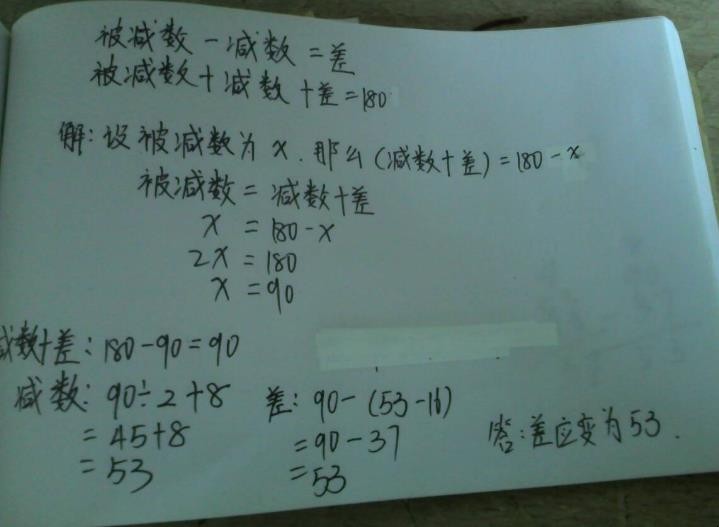 被减数等于减数差是多少