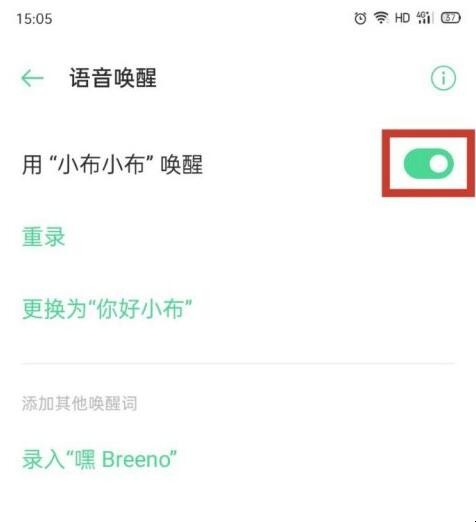 oppo语音唤醒怎么设置