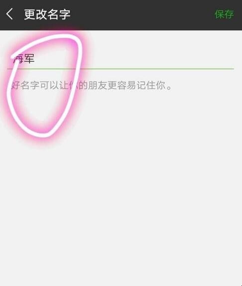 微信呢称怎么改