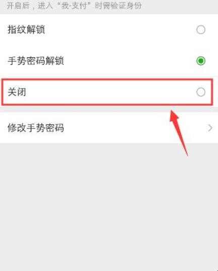 微信手势密码怎么关闭