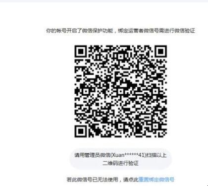 如何开启微信公众平台风险保护