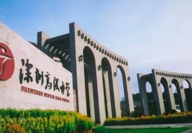 深圳高级中学学费多少