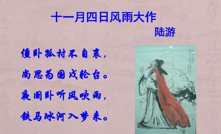 《十一月四日风雨大作》