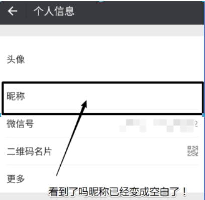 微信空白名称