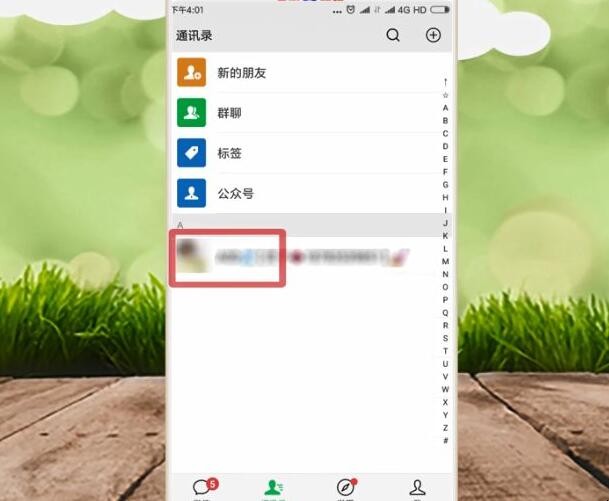 微信输入法怎么设置