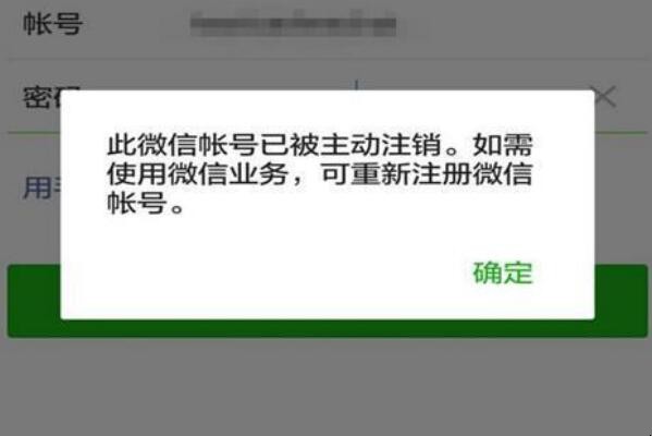 微信号可以注销吗