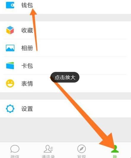 微信怎么更改实名认证